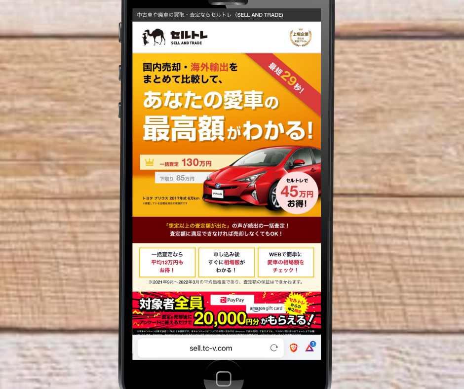 セルトレ　車　一括査定　おすすめ