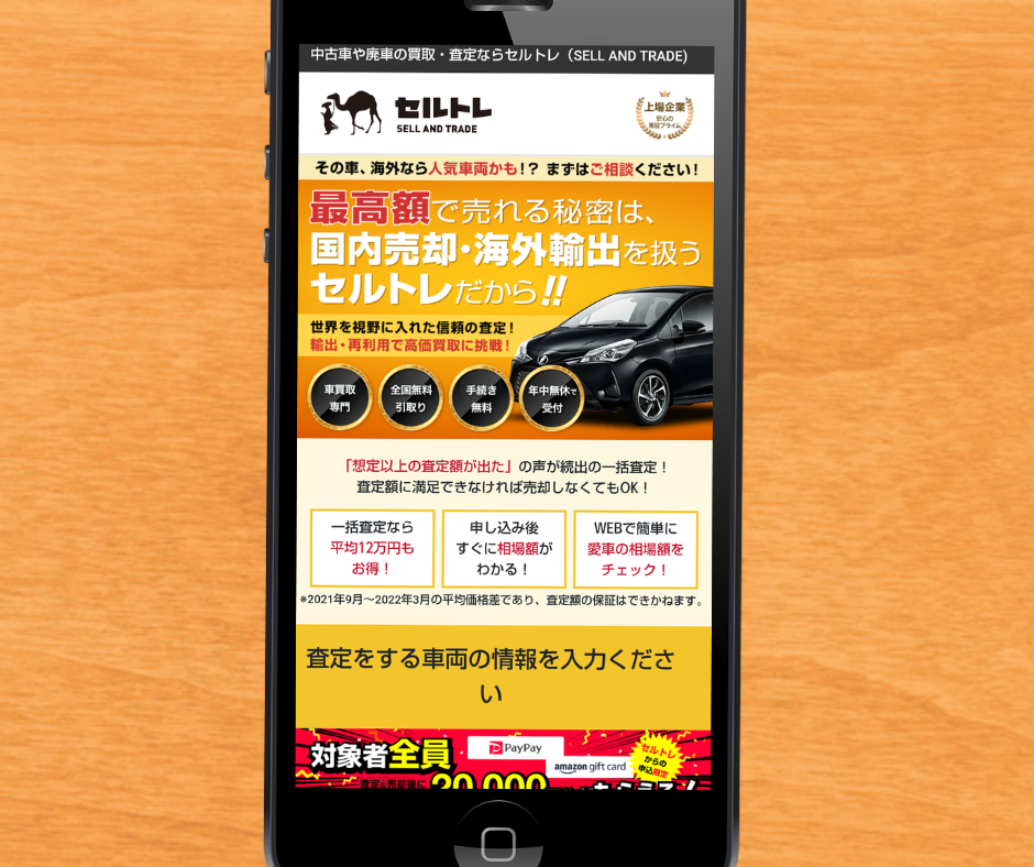 車買取　宇都宮　セルトレ