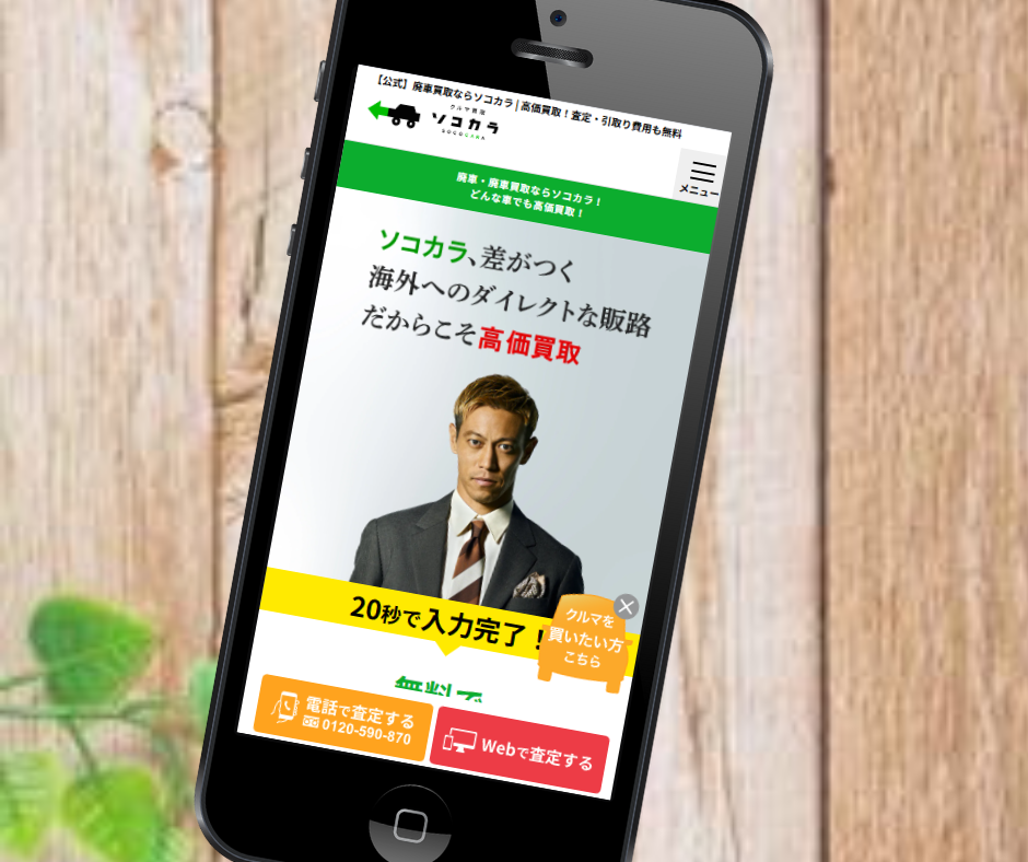 車買取　福岡　おすすめ　ソコカラ