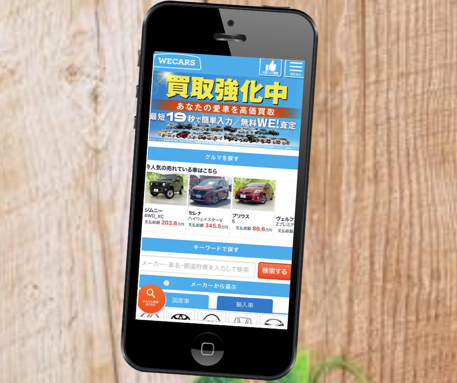 車買取　　おすすめ　ウィーカーズ　ビッグモーター