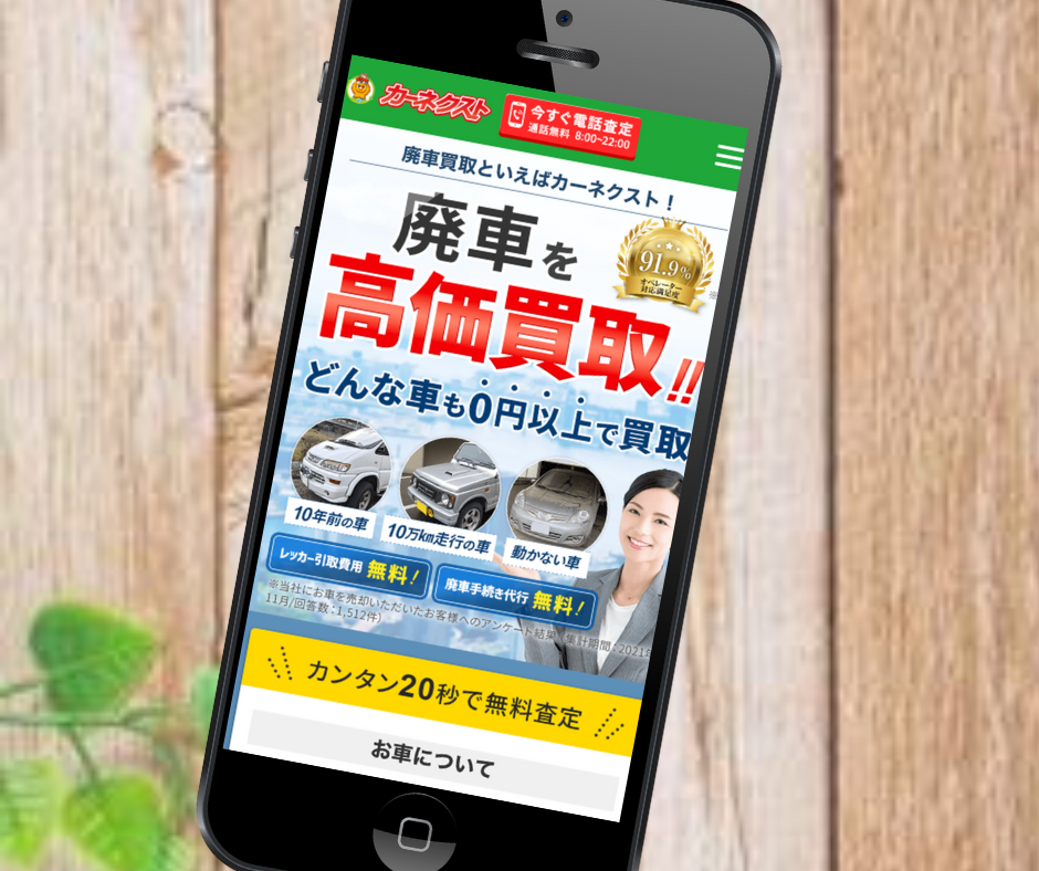 滋賀県　車買取　カーネクスト