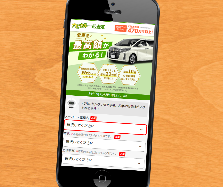 車買取　鳥取　エイチーム・ナビクル