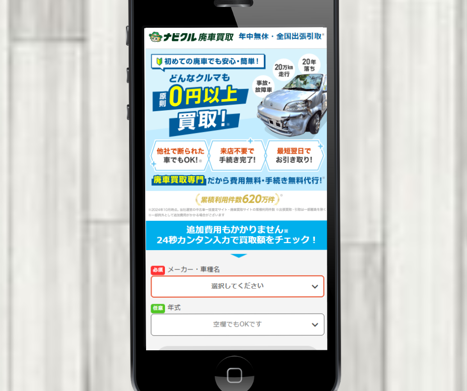 車買取　福岡　おすすめ　ナビクル廃車買取