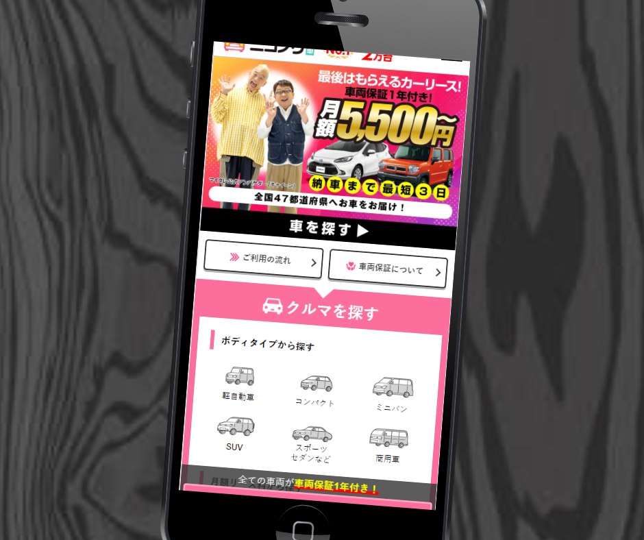 中古車　サブスク　ニコノリ