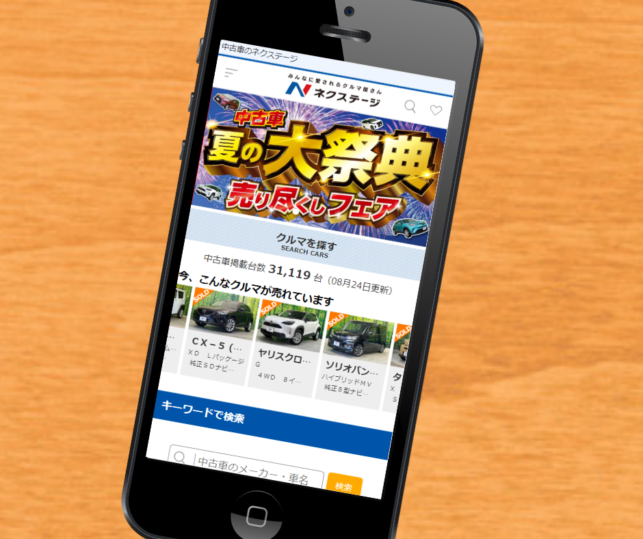 ネクステージ　買取