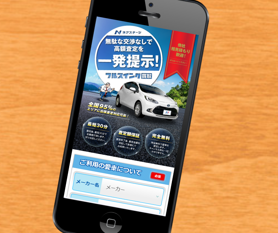 車買取　鳥取　ネクステージ