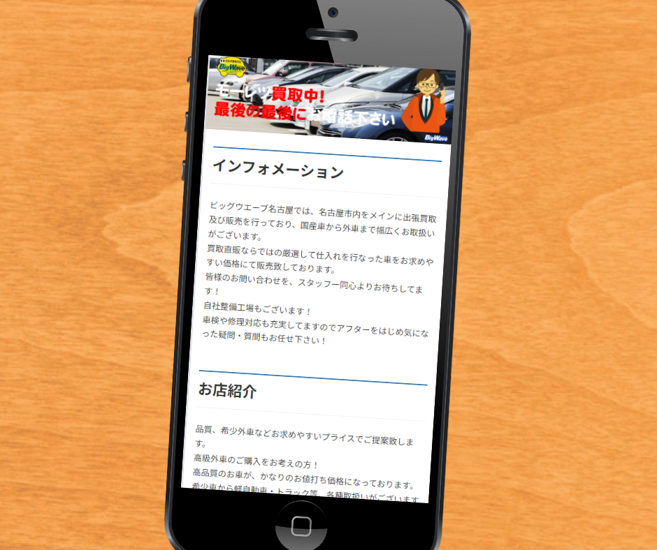 車買取　名古屋　ビッグウェーブ