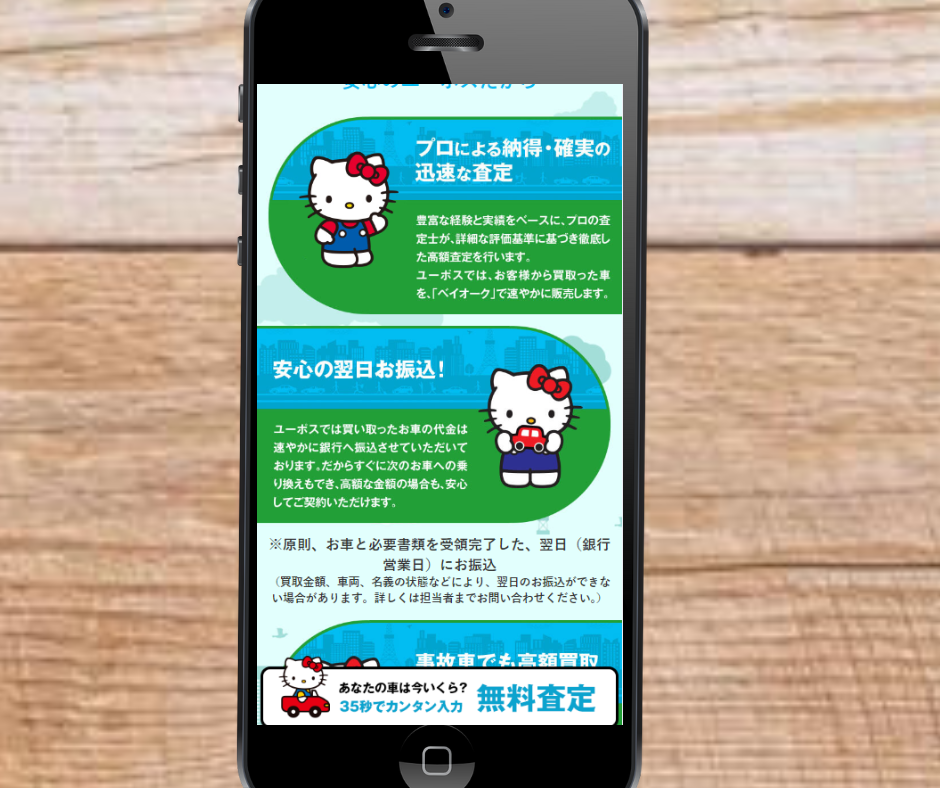 車買取　名古屋　ユーポス