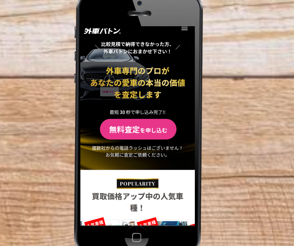 車買取　宇都宮　外車バトン