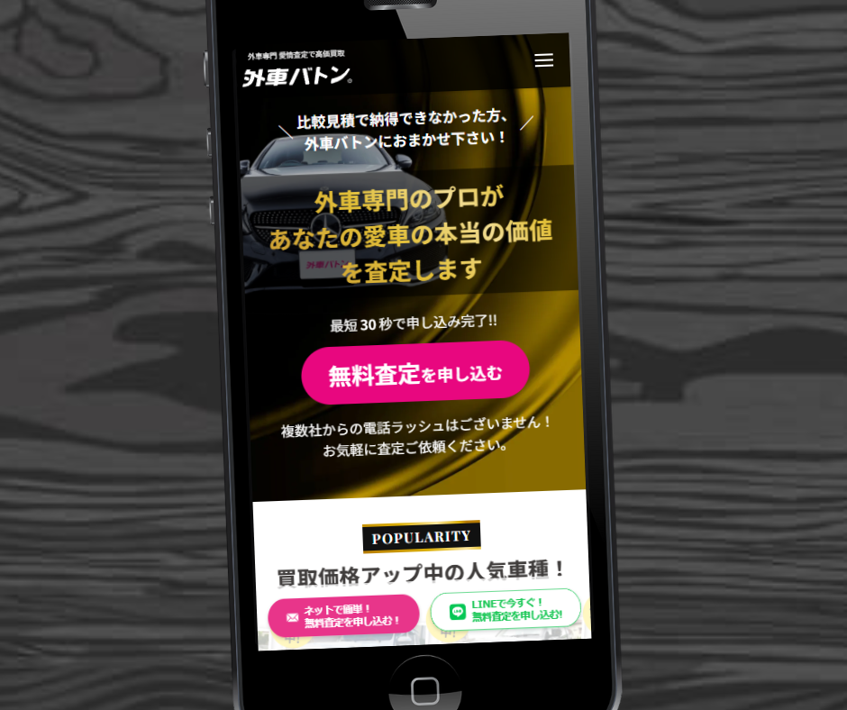 車買取　福岡　おすすめ　外車バトン