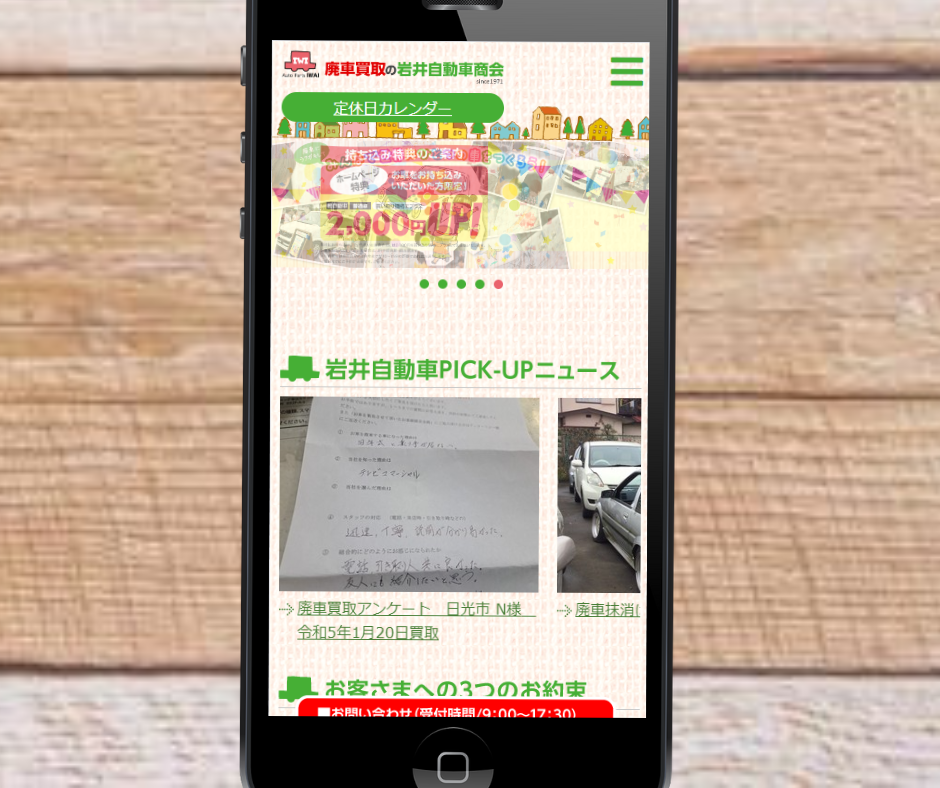 車買取　宇都宮　岩井自動車商会