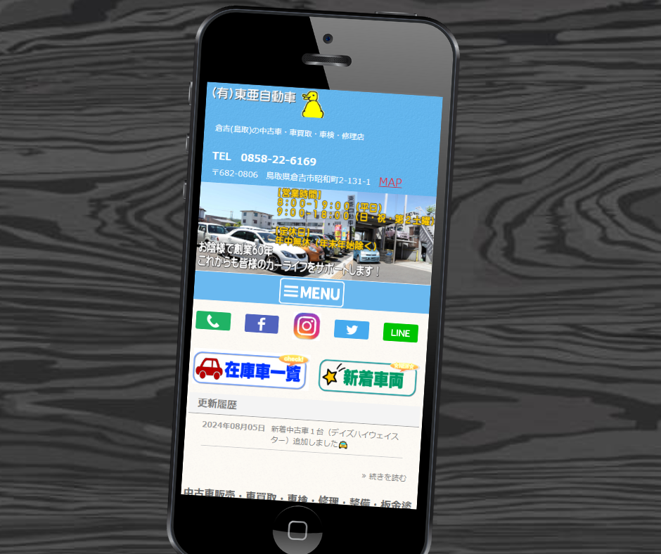 車買取　鳥取　東亜自動車