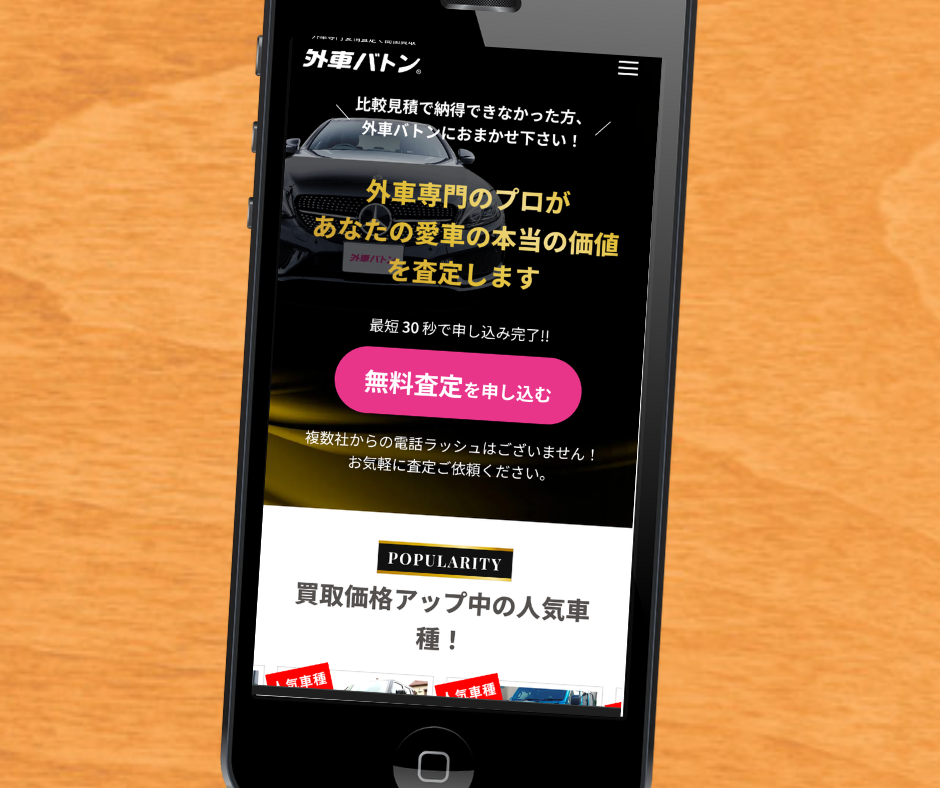 車買取　松江　おすすめ　外車バトン