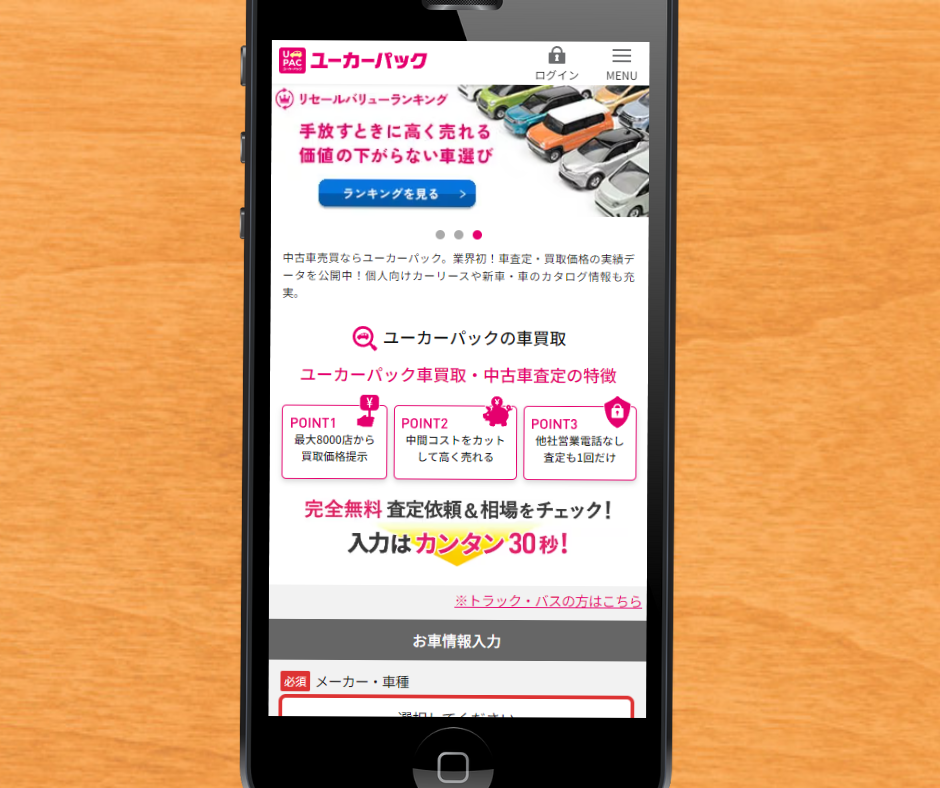 車買取　松江　おすすめ　ユーカーパック