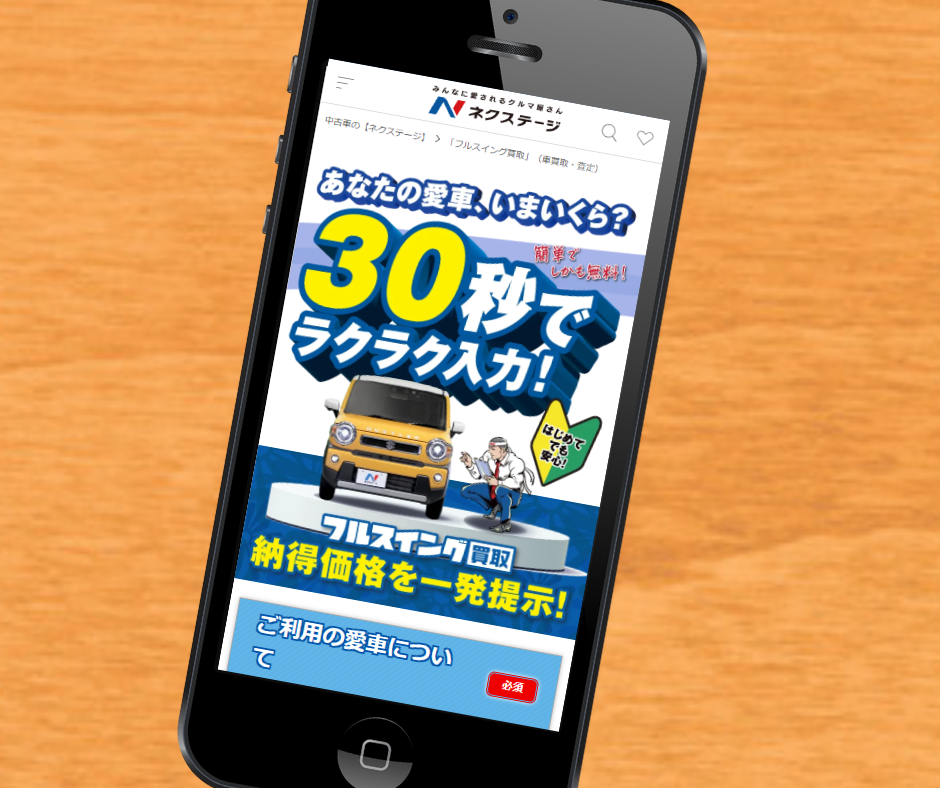 車買取　松江市　おすすめ　ネクステージ