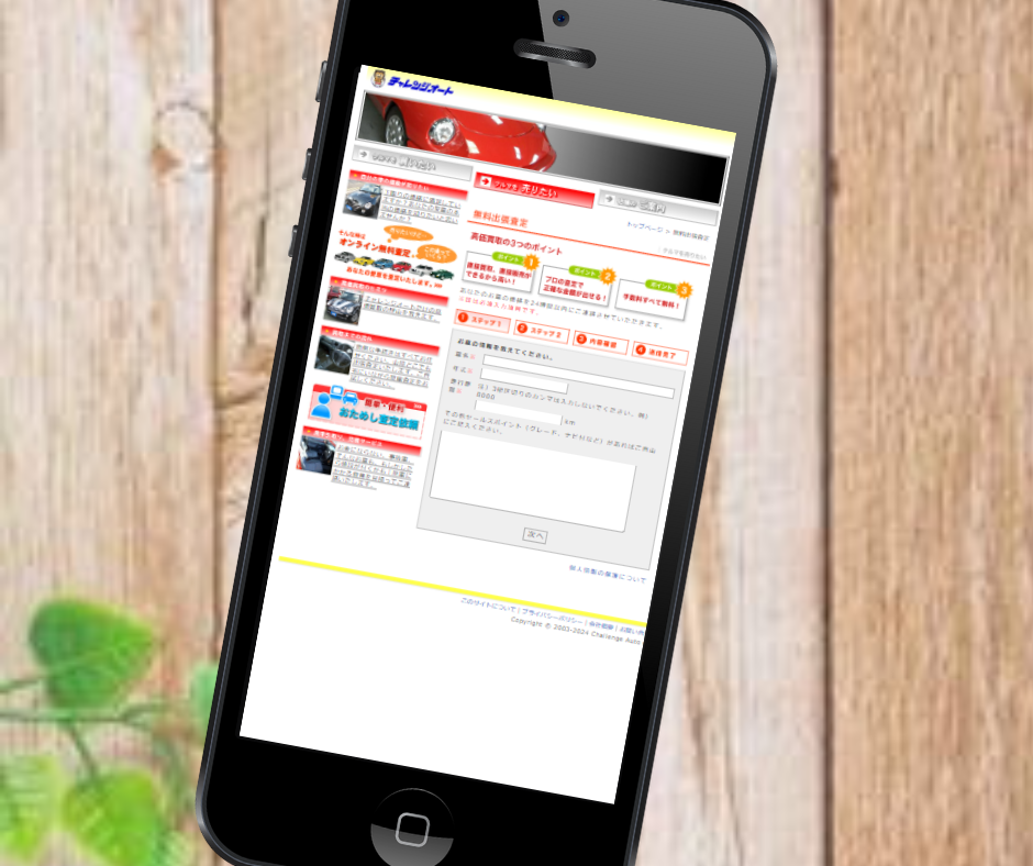 車買取　松江市　おすすめ　チャレンジオート