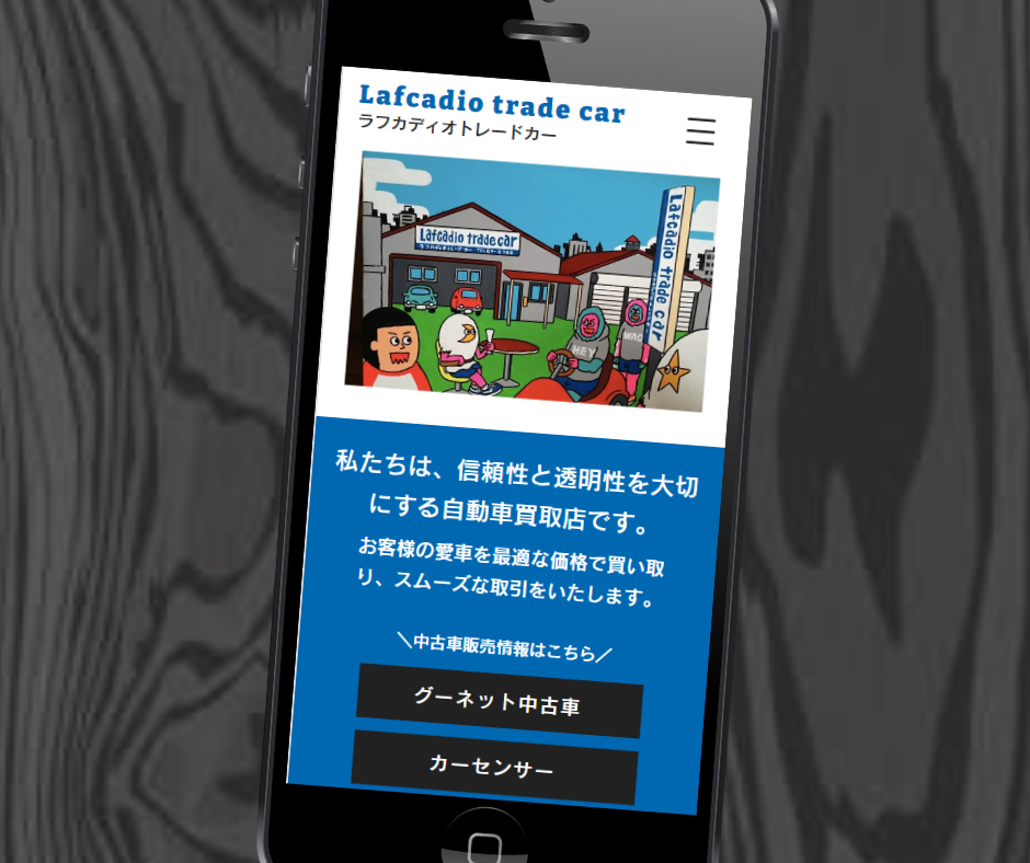 車買取　松江市　おすすめ　ラフカディオトレードカー