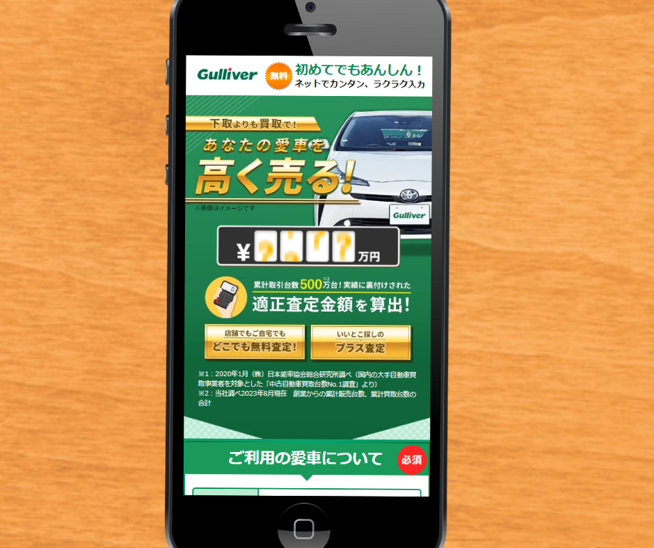 車買取　松江市　おすすめ　ガリバー