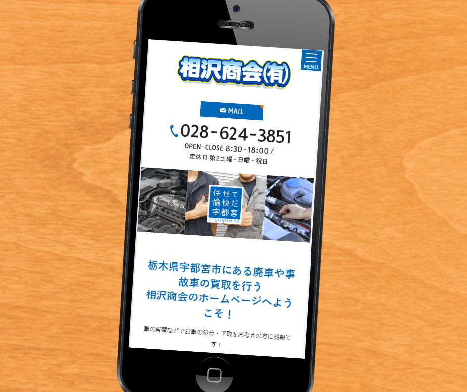 車買取　宇都宮　相沢商会