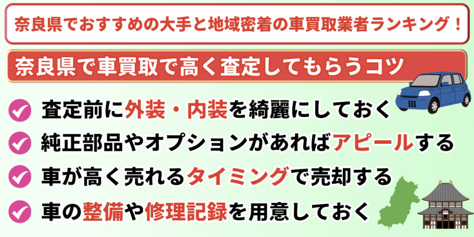 奈良県　おすすめ　車買取業者