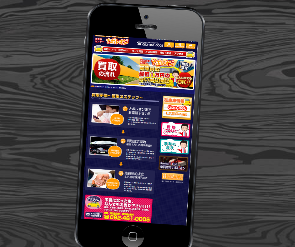 車買取　福岡　おすすめ　車買取センターナポレオン