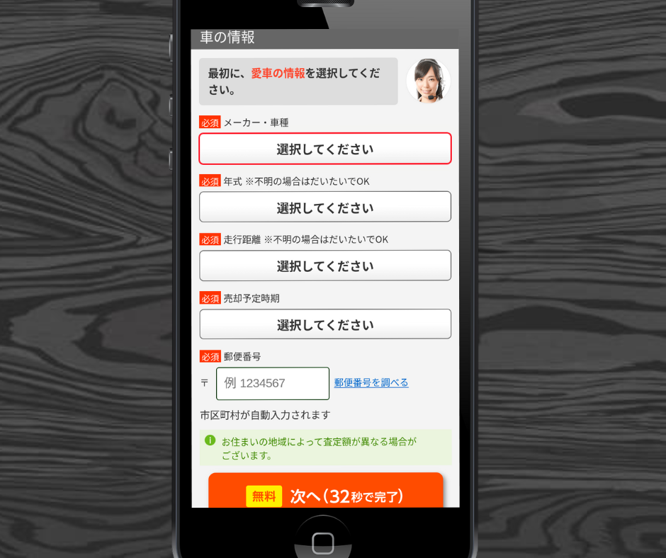 ズバット車買取　申込み　流れ