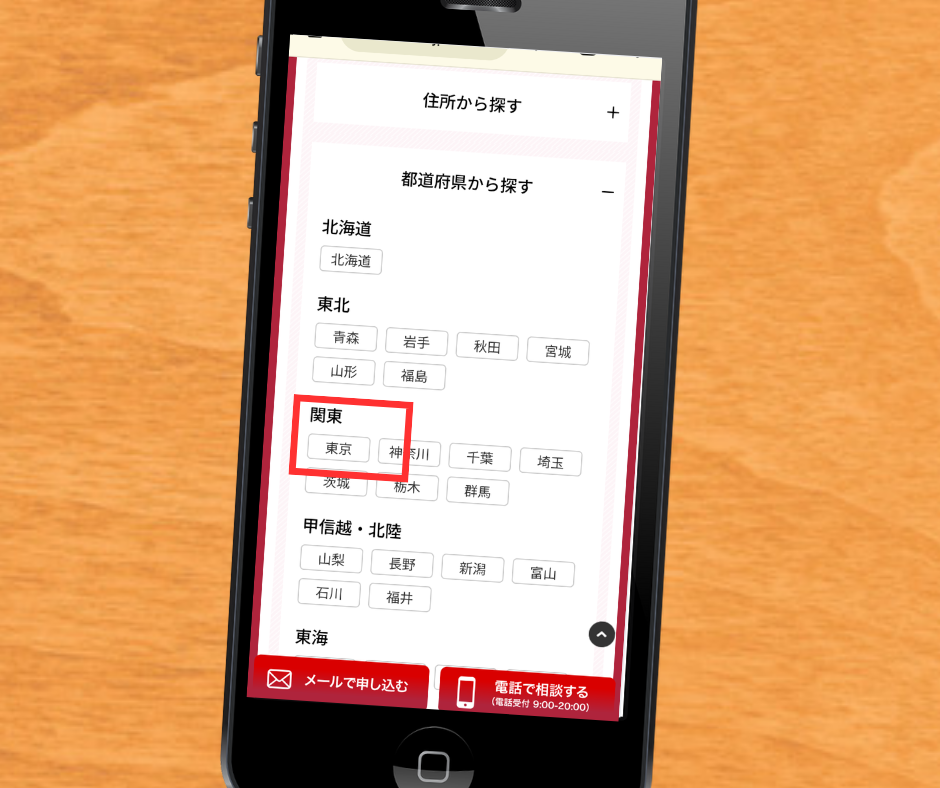 ラビット　店舗検索　エリア検索