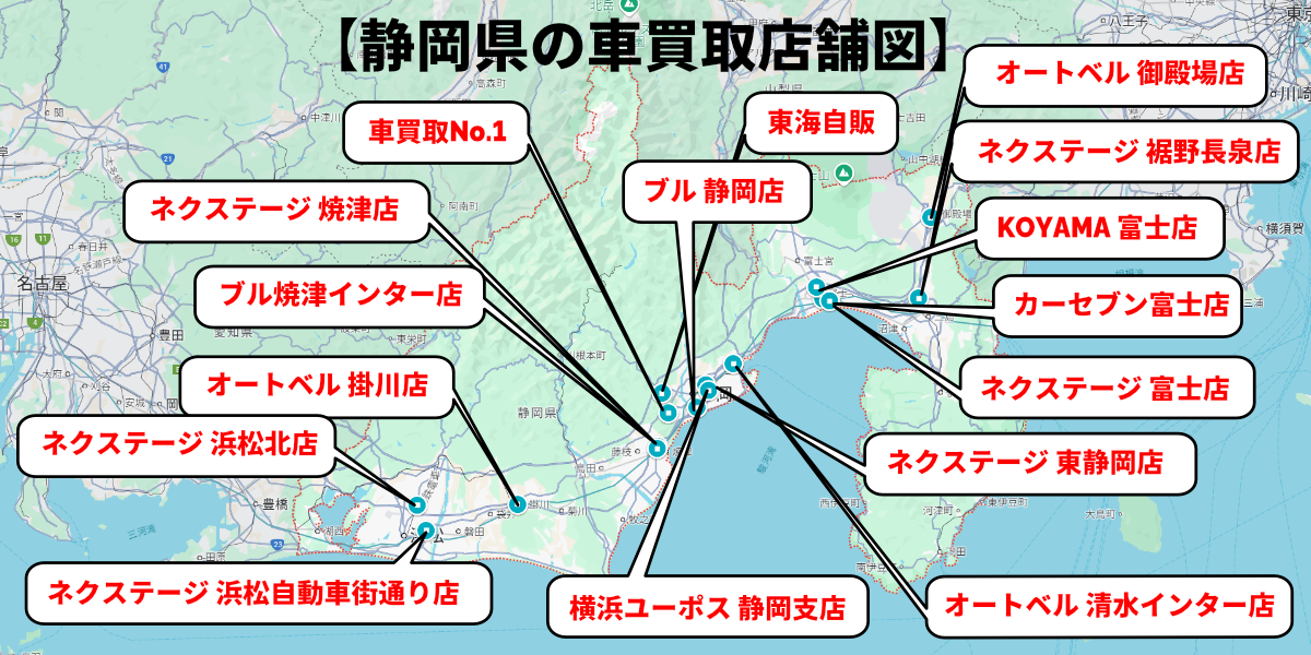 静岡　車買取　店舗　マップ