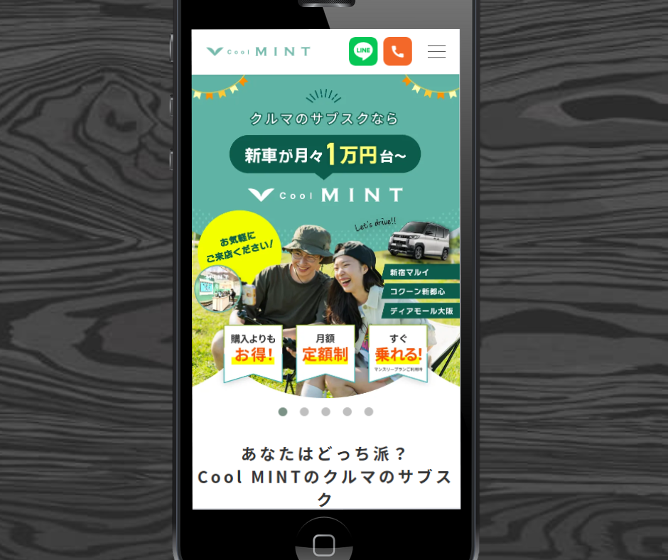 高知　カーリース　おすすめ　coolmint