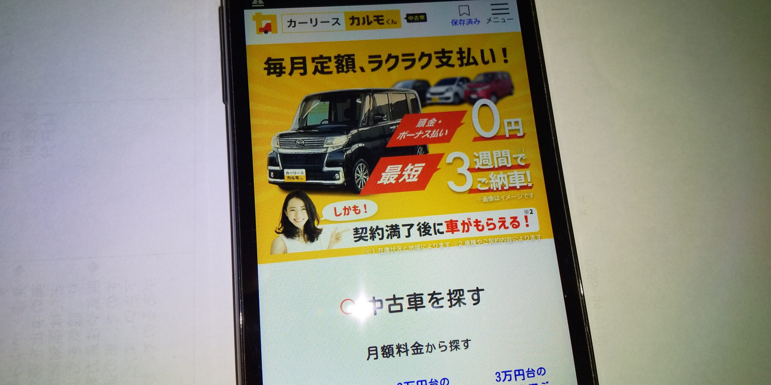 岐阜　カーリース　中古　カーリースカルモくん