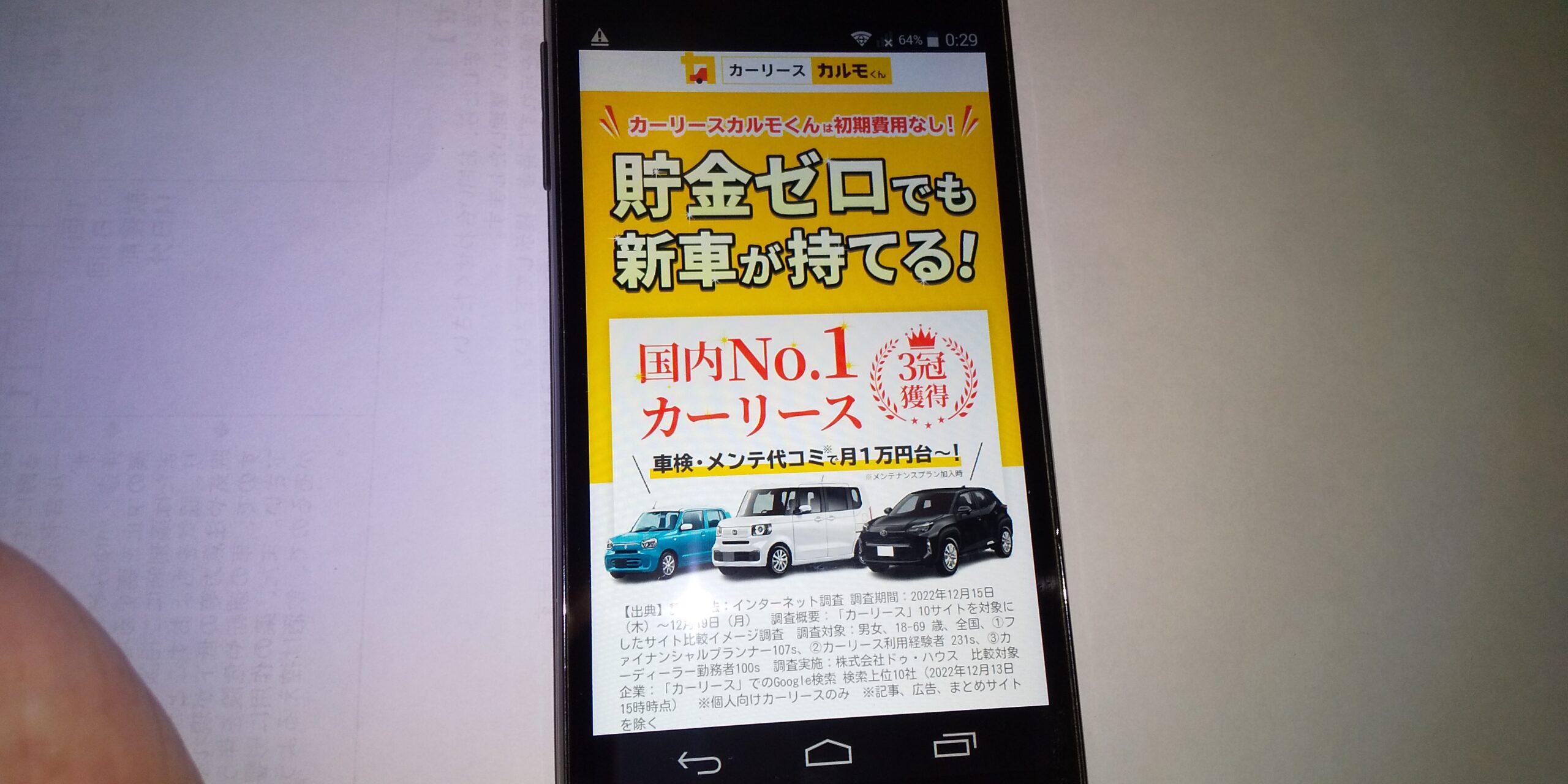 カーリース　山梨　おすすめ　カーリースカルモくん