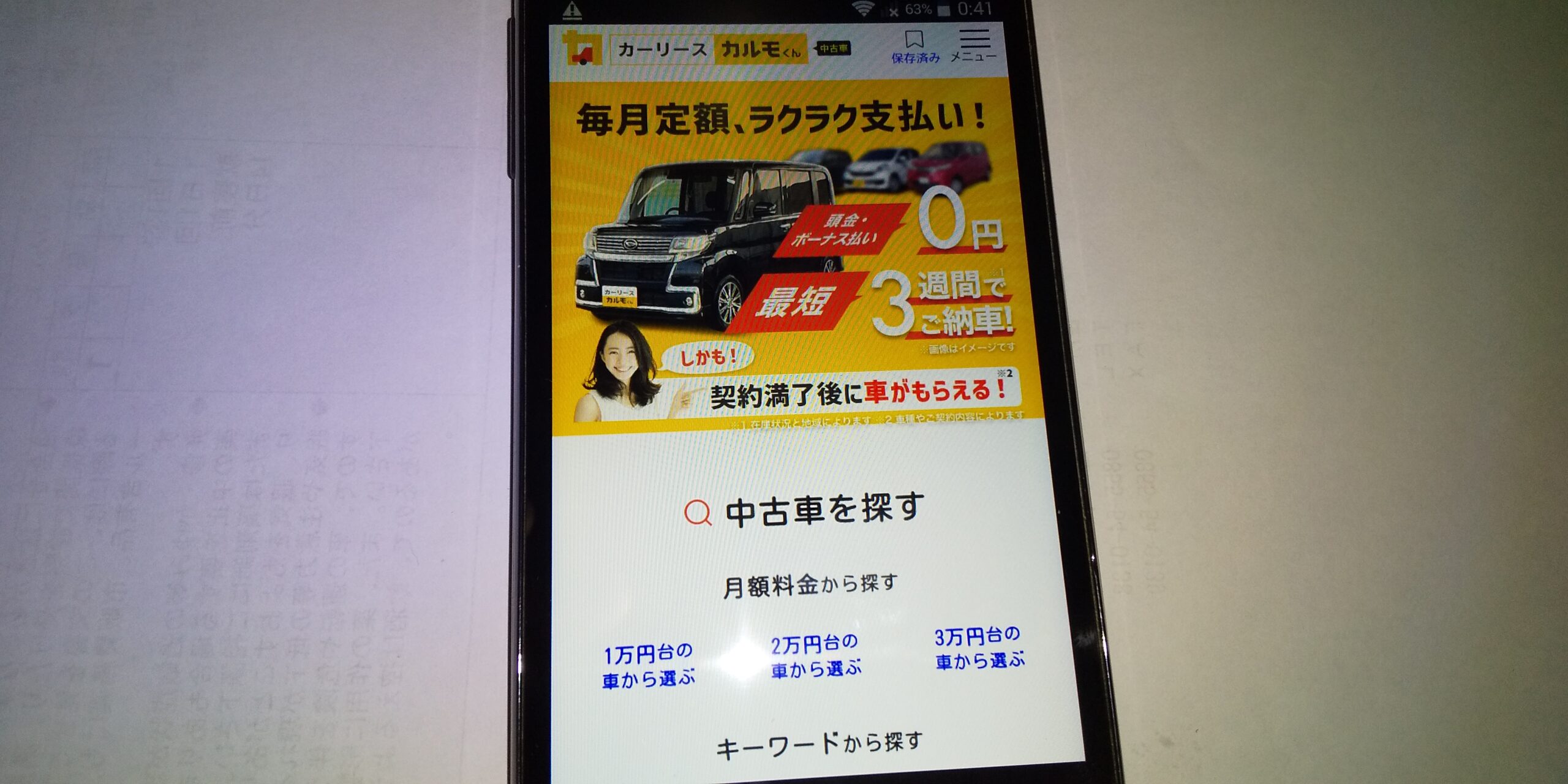 カーリース　山梨　中古　カーリースカルモくん