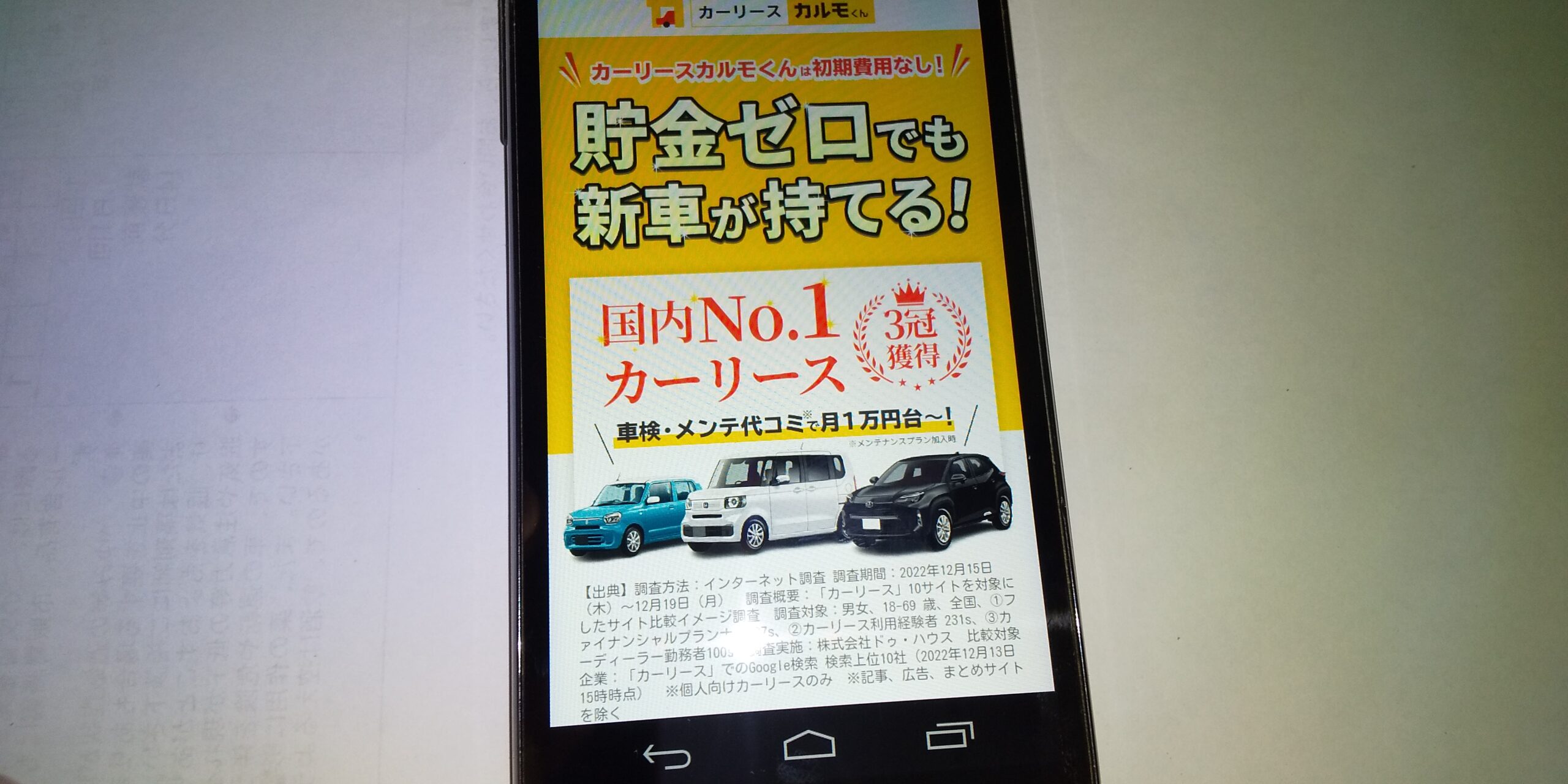 カーリース　福井　おすすめ　カーリースカルモくん