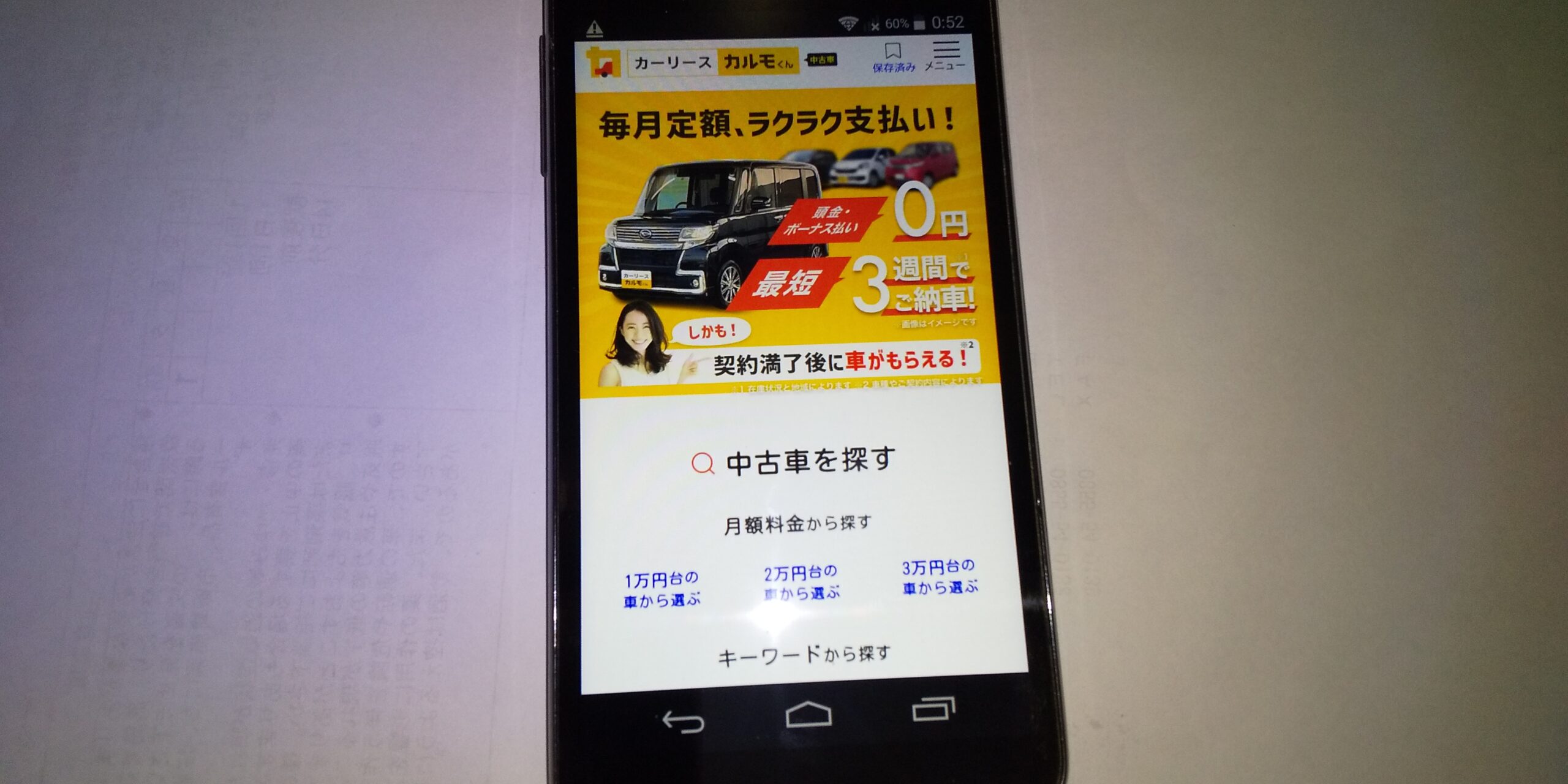 カーリース　福井　中古車　カーリースカルモくん