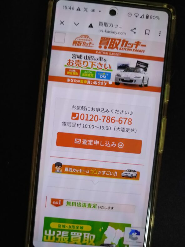 買取カッキー　公式サイト　山形県