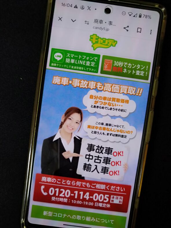 車買取キャンディ　公式サイト　山形県