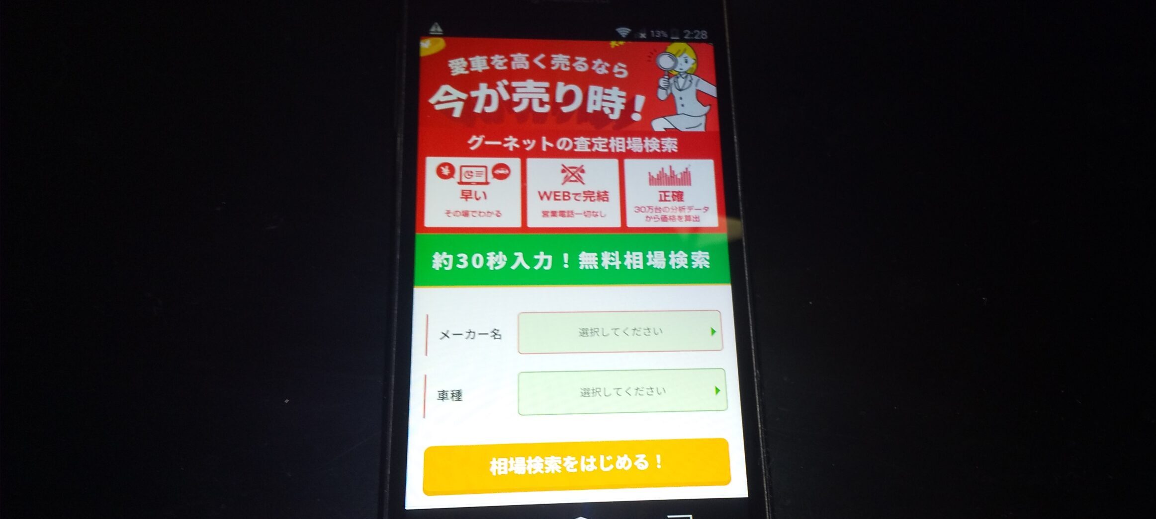 車買取　静岡県　グーネット買取　