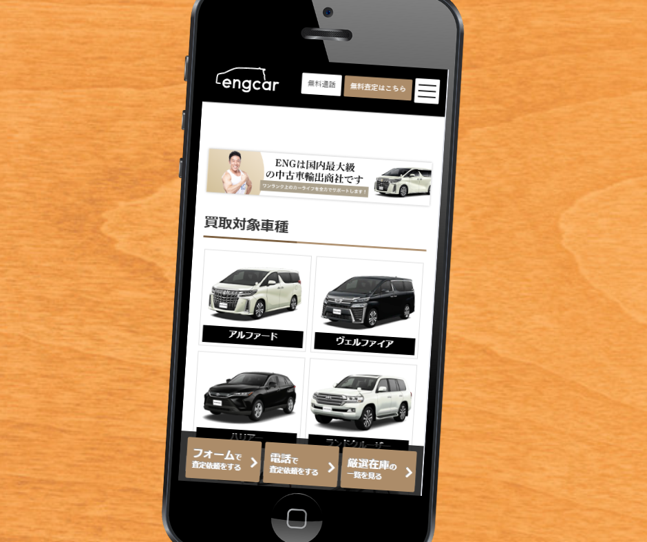 車買取　鹿児島　おすすめ　ENG