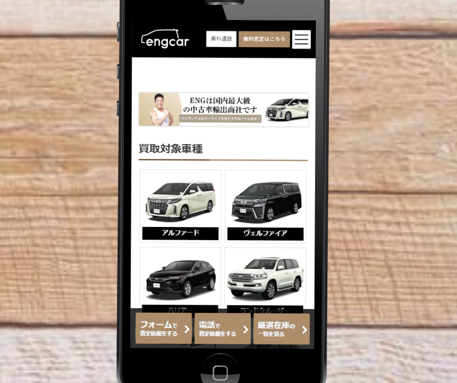 ENG　車買取　長野県　おすすめ