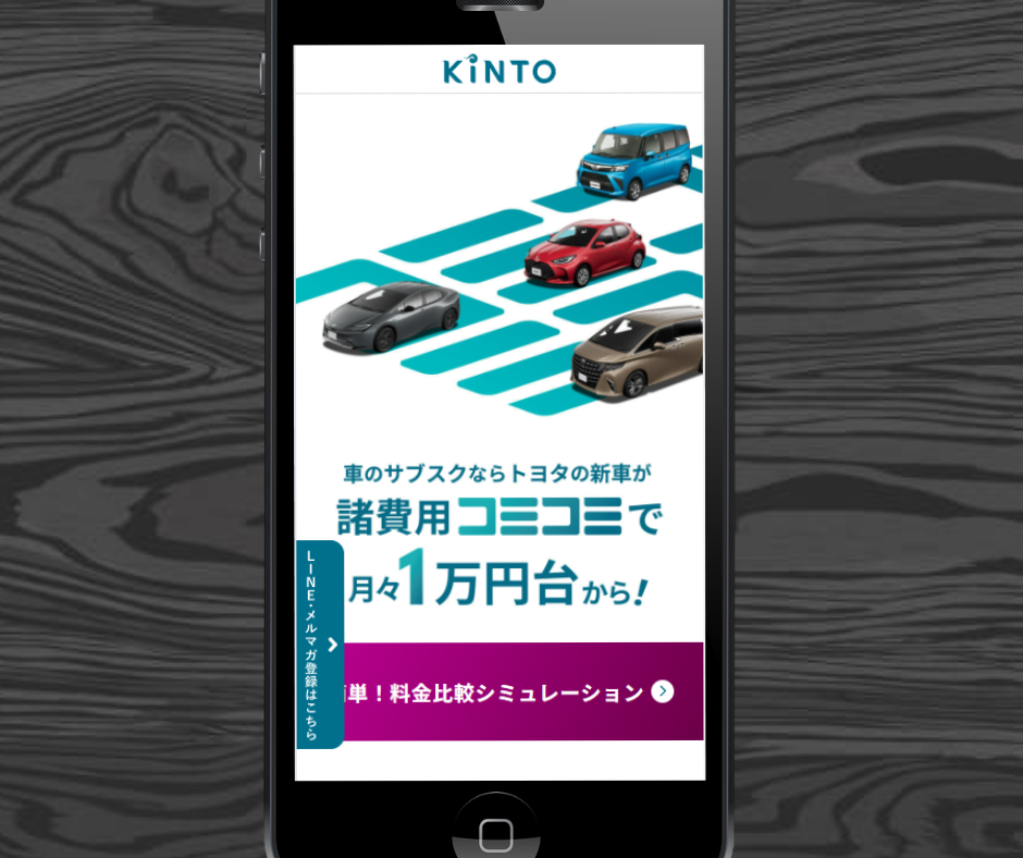 カーリース　山梨　おすすめ　KINTO