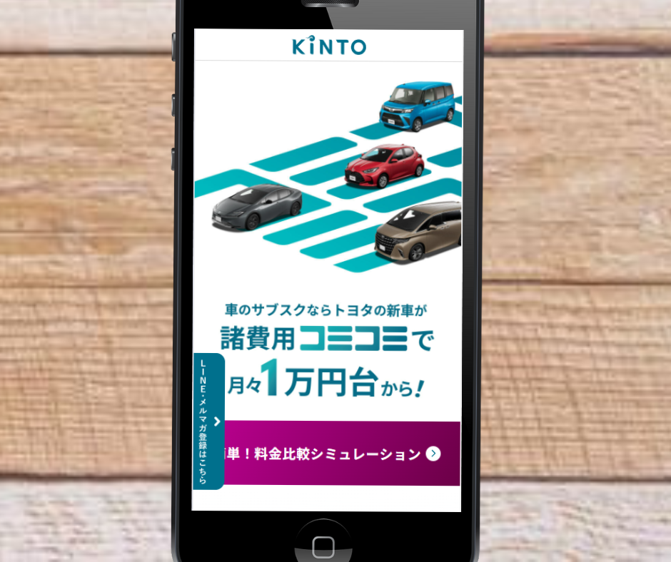 カーリース　高知　おすすめ　KINTO