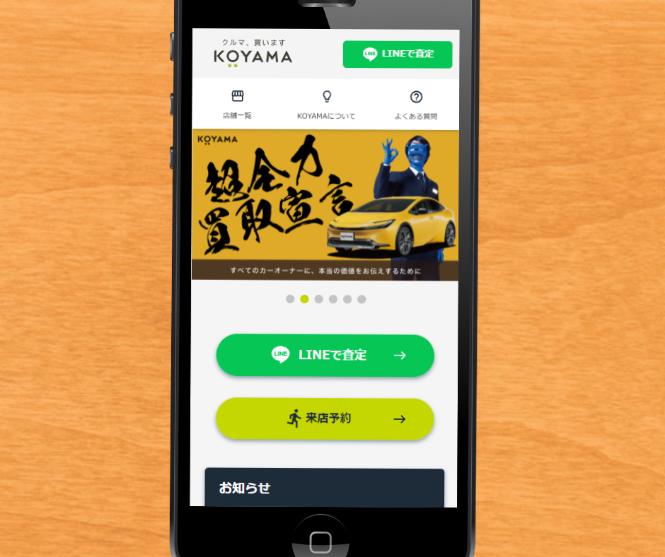 静岡　車買取　KOYAMA