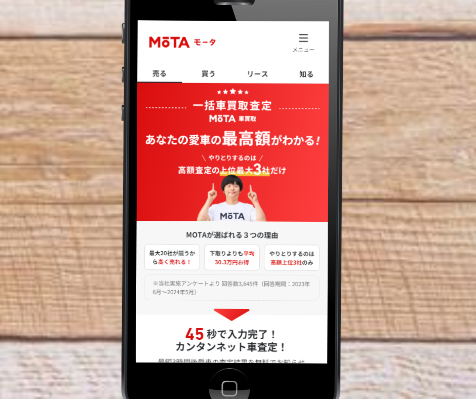 MOTA車買取　評判　概要