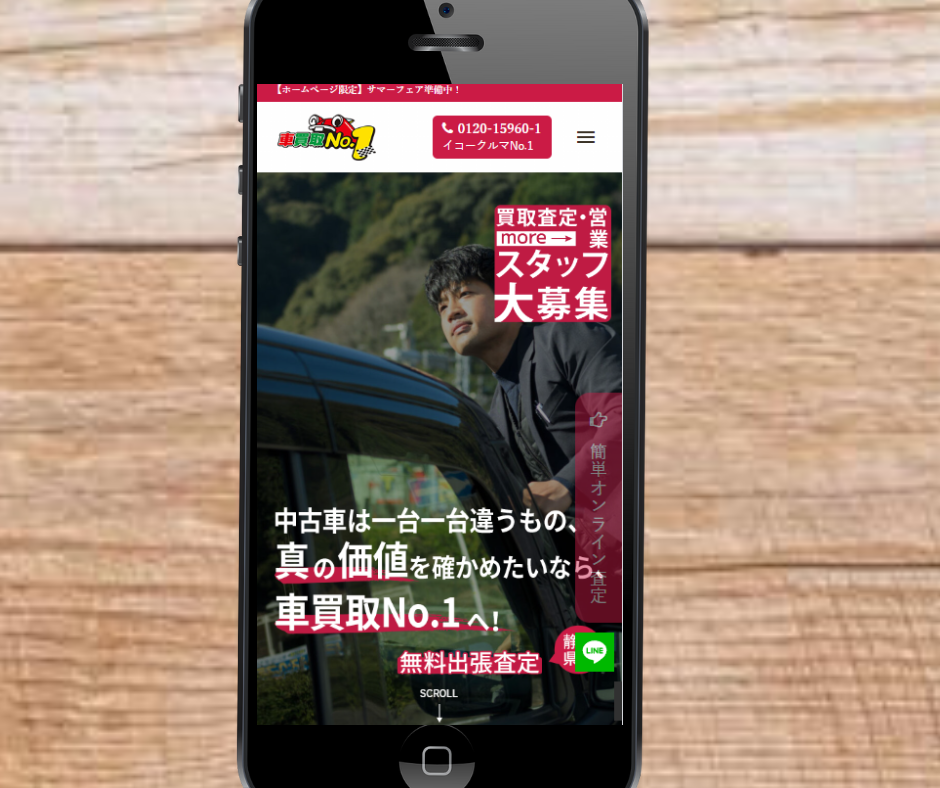 静岡　車買取　NO.1