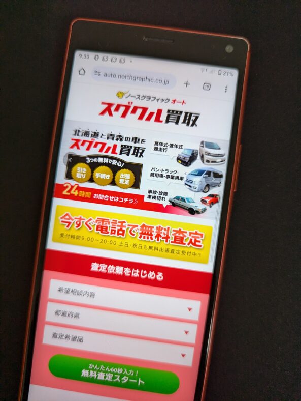 ノースグラフィックオート　車買取　青森県