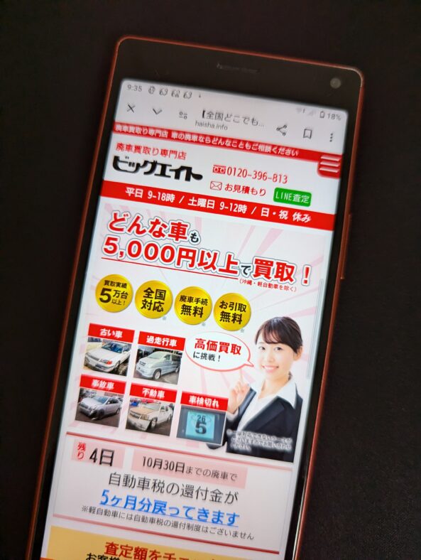 ビッグエイト　車買取　青森県