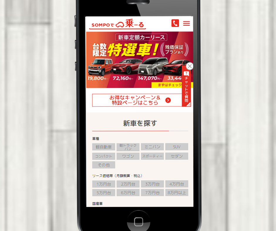 カーリース　福井　おすすめ　SOMPOで乗ーる