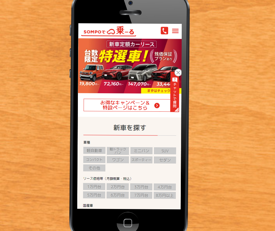 カーリース　山梨　おすすめ　SOMPOで乗ーる