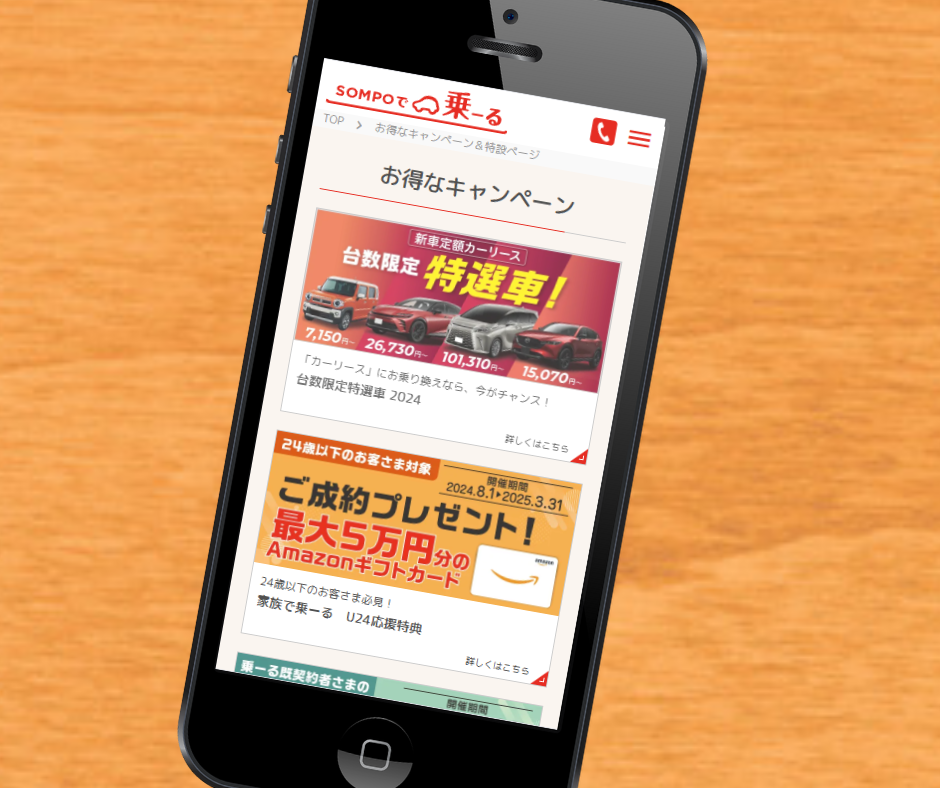 カーリース　山梨　短期　SOMPOで乗ーる