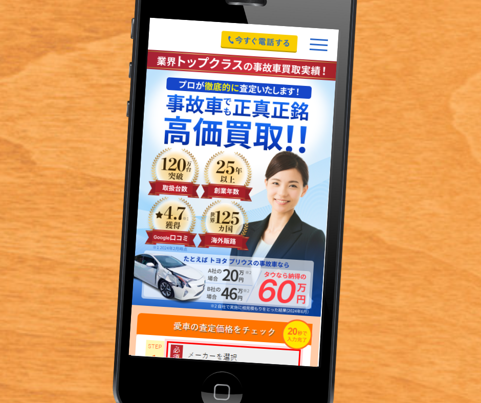 車買取　静岡　どんな車でも　TAU